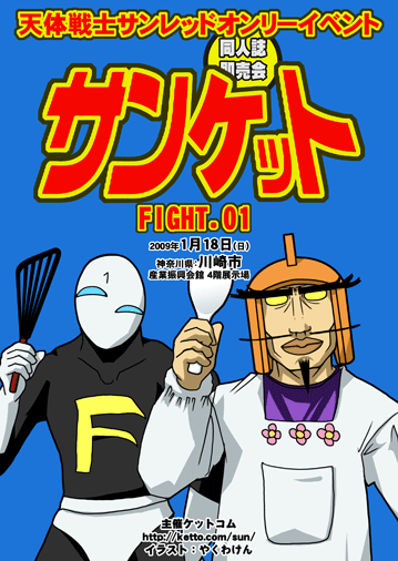 �T���P�b�g���炵