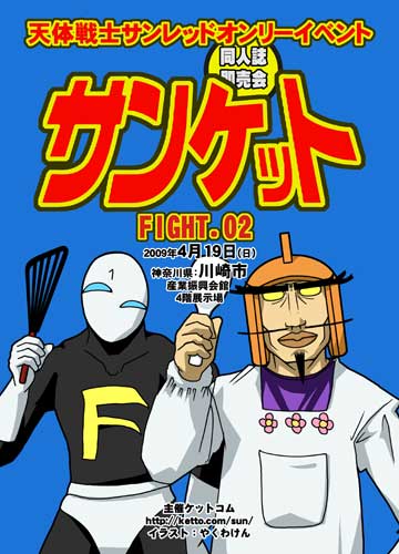 �T���P�b�g���炵