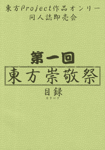 ���񓌕����h�Ֆژ^